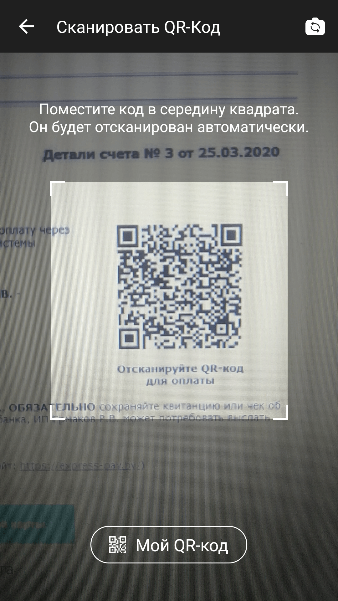 как оплатить в ерипе по qr коду. картинка как оплатить в ерипе по qr коду. как оплатить в ерипе по qr коду фото. как оплатить в ерипе по qr коду видео. как оплатить в ерипе по qr коду смотреть картинку онлайн. смотреть картинку как оплатить в ерипе по qr коду.