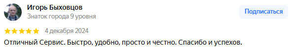 Показать отзыв