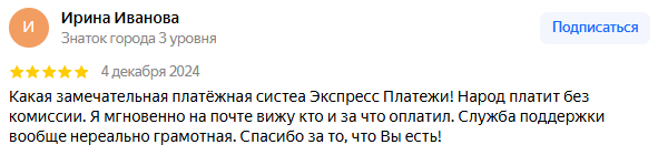 Показать отзыв