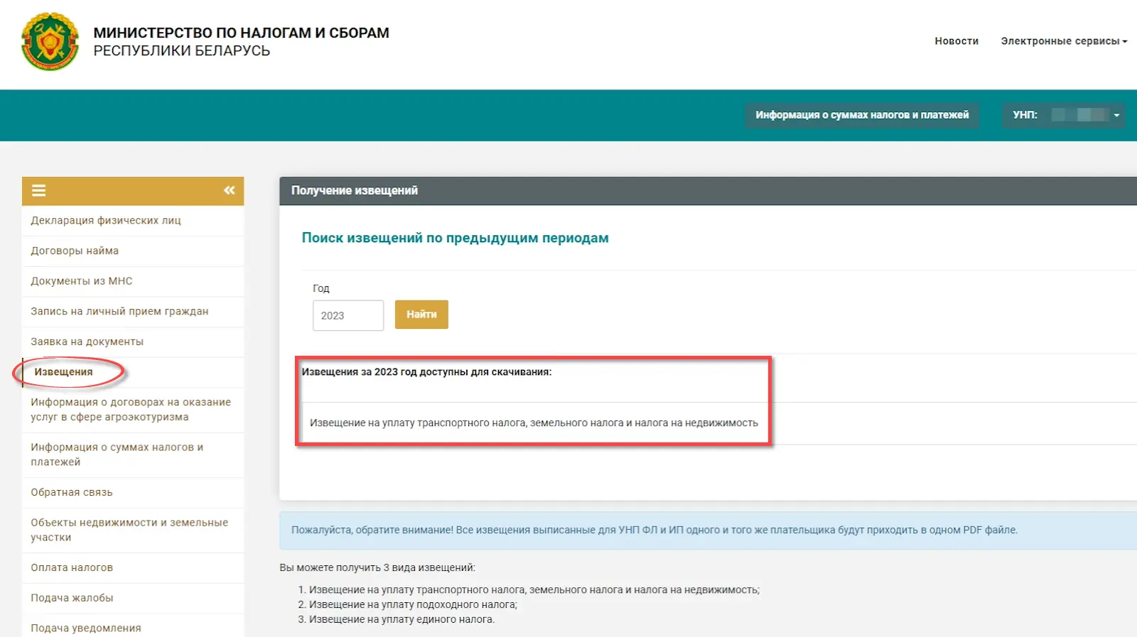 Размещение извещения об уплате налогов в личном кабинете на сайте МНС Размещение извещения об уплате налогов в личном кабинете на сайте МНС