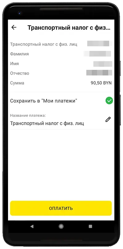 Добавление платежа в «Сохраненные» и кнопка оплаты Добавление платежа в «Сохраненные» и кнопка оплаты