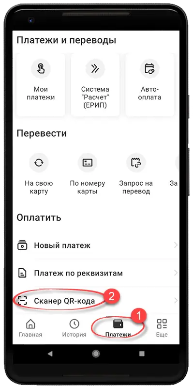 Расположение сканера в мобильном приложении банка Расположение сканера в мобильном приложении банка
