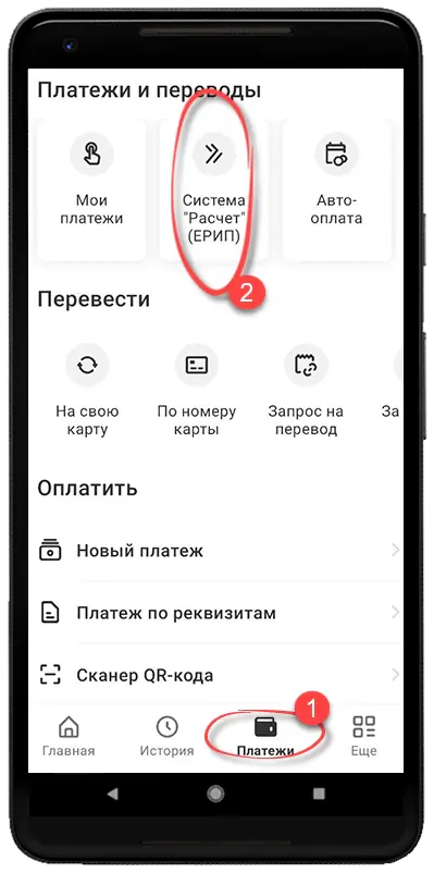 Вход в систему ЕРИП в банкинге Вход в систему ЕРИП в банкинге