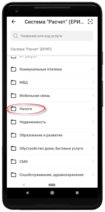 Вход в раздел к налогам Вход в раздел к налогам