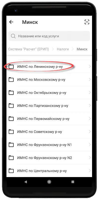 Выбор нужного локального налогового органа Выбор нужного локального налогового органа