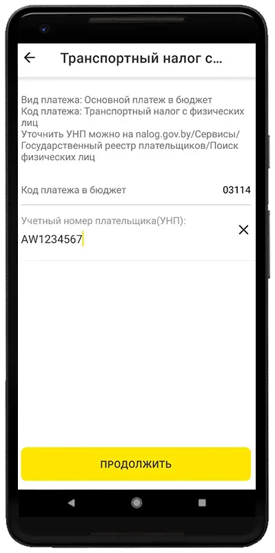 Ввод УНП Ввод УНП