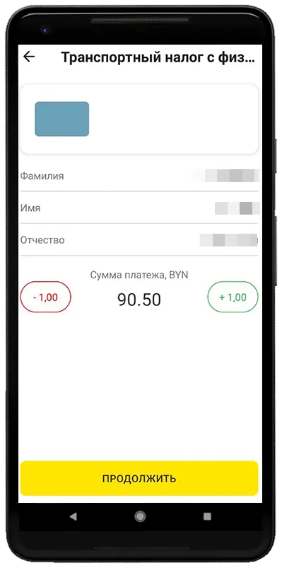 Проверка ФИО и суммы платежа Проверка ФИО и суммы платежа