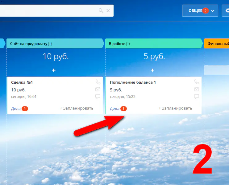 Автоматическое изменение стадии сделки/счета