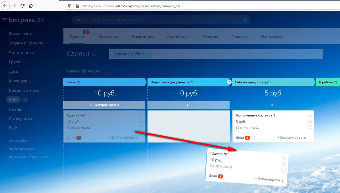 Изменение стадии сделки