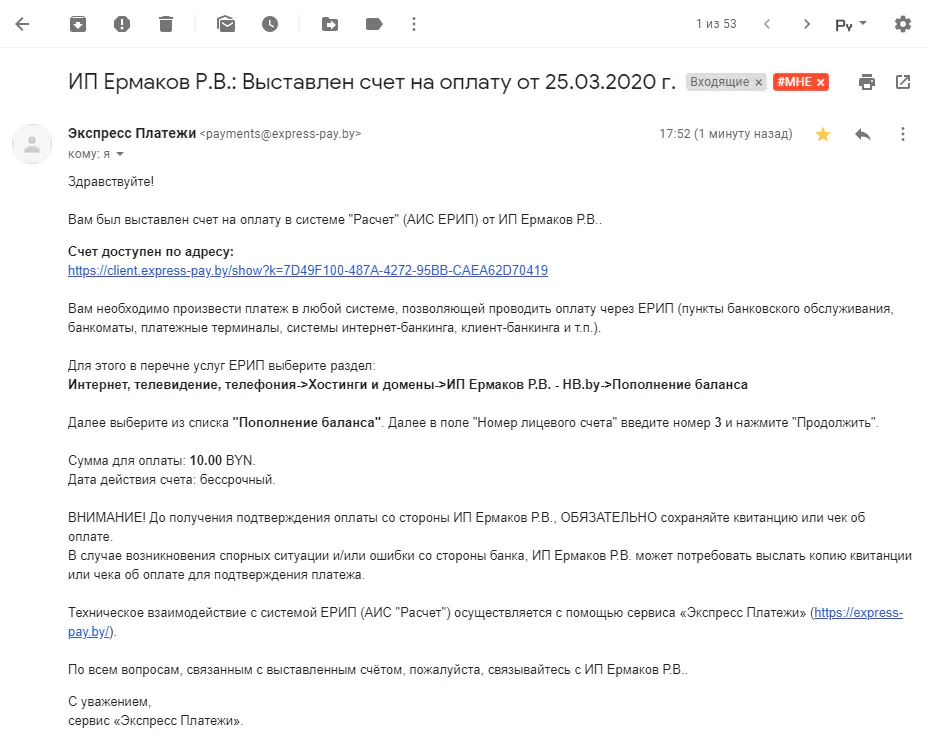 Пример уведомления отправленного уведомления по электронной почте