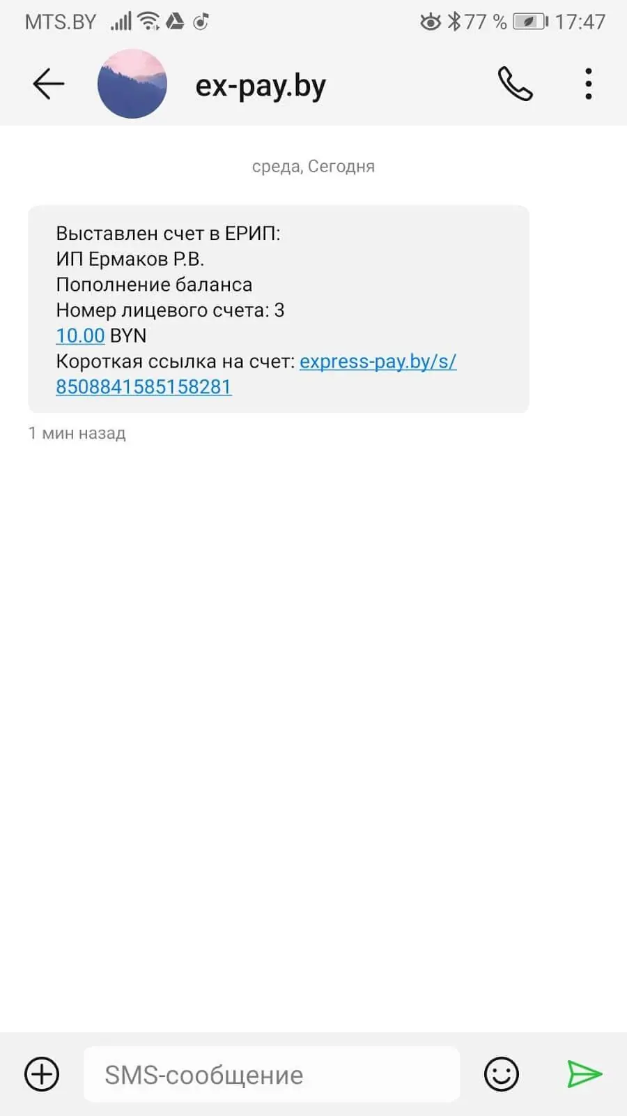 Пример уведомления отправленного уведомления по SMS