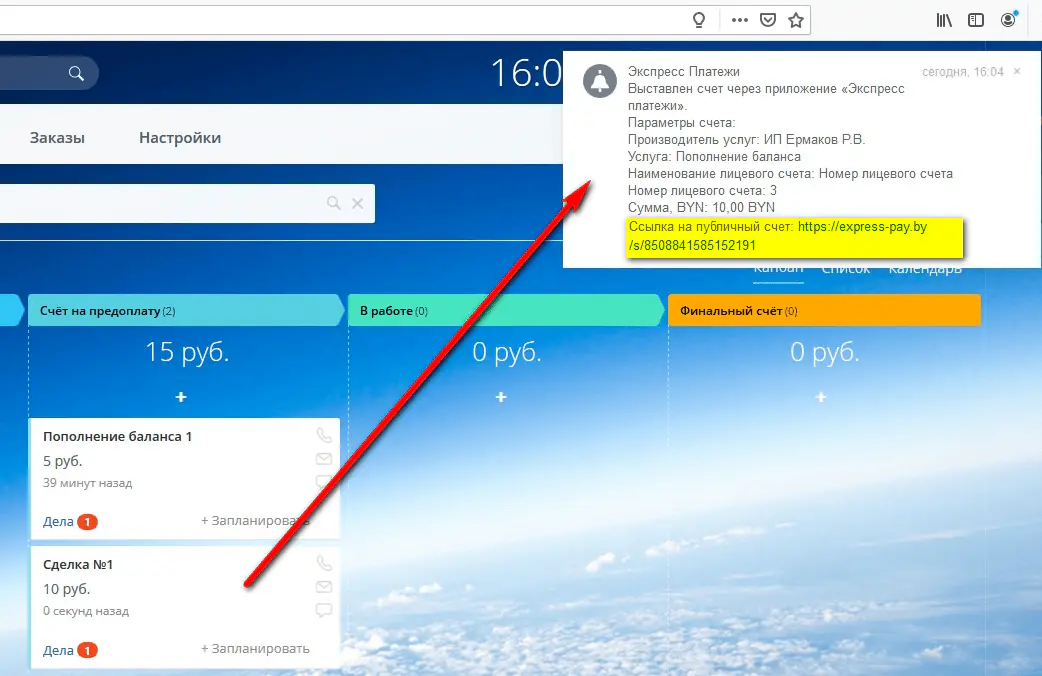 Уведомление о выставлении счета