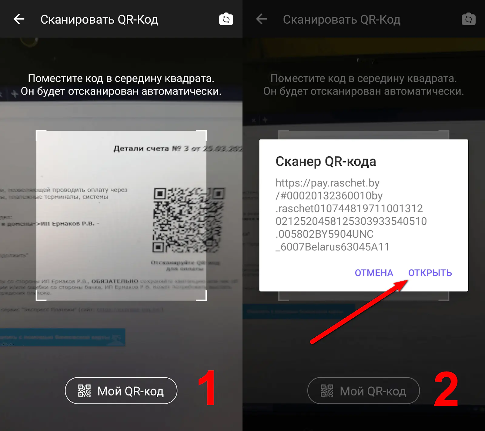 Сканирование QR-кода и переход по ссылке