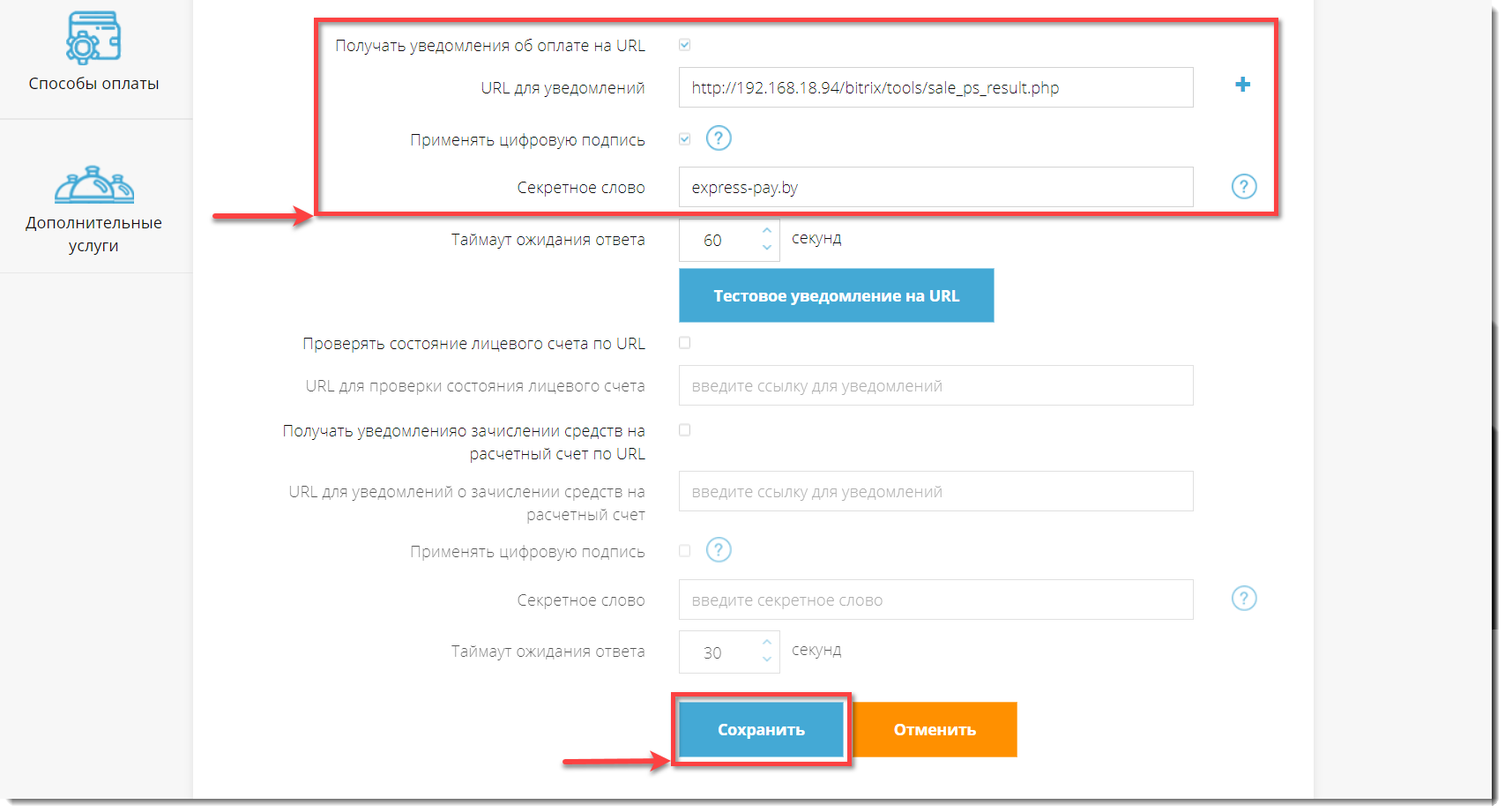 Модуль оплаты 1C Битрикс интернет-магазин (интернет-сервис). Интеграция под  ключ