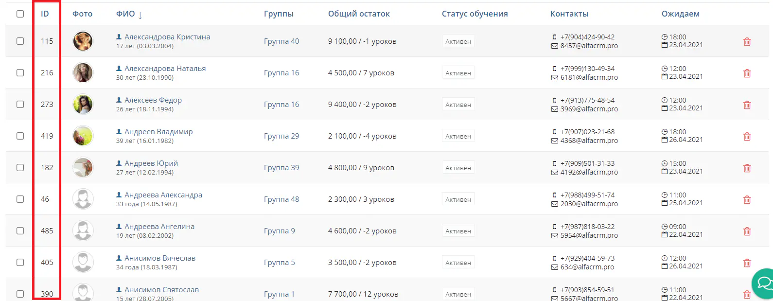 Рисунок 2 - ID-клиента