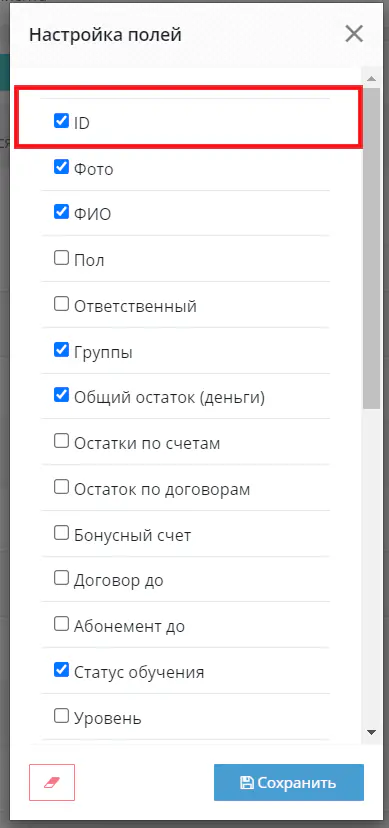 Рисунок 4 - Окно «Настройка полей»