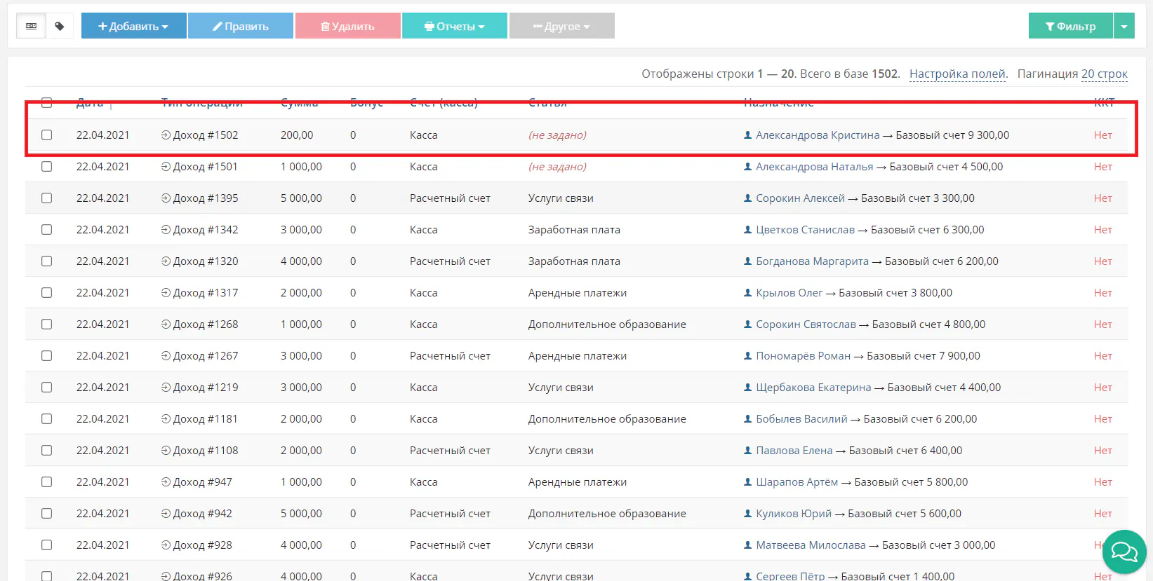 Рисунок 5 - Отображение произведенного платежа