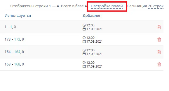 Рисунок 7 - Кнопка «Настройка полей»