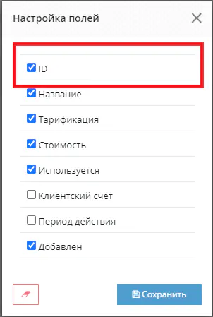 Рисунок 8 - Окно «Настройка полей»