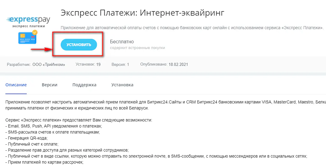 Установить Экспресс Платежи Интернет Эквайринг