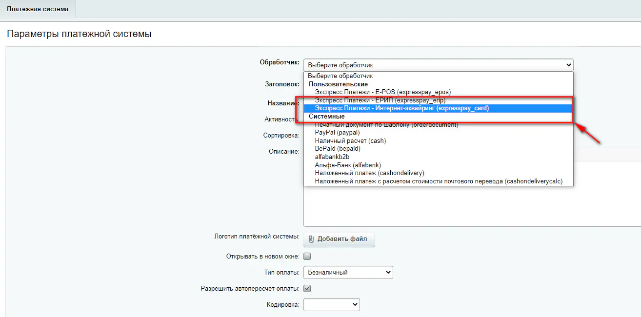 Выбор обработчика платежей