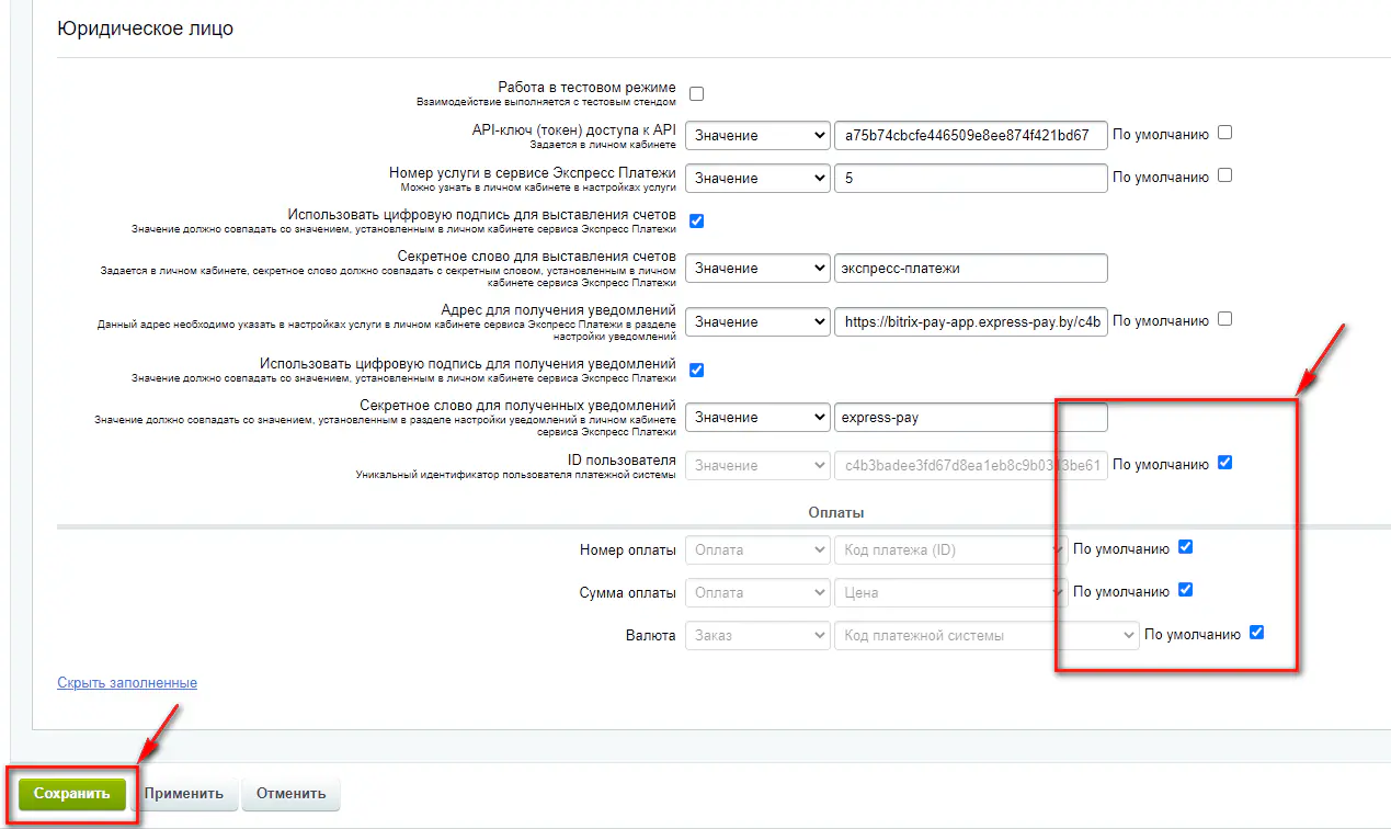 Оставшиеся настройки и кнопка сохранить
