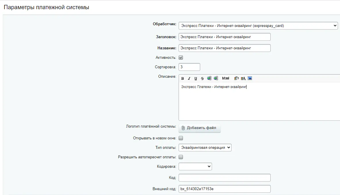 Настройка параметров платежной системы