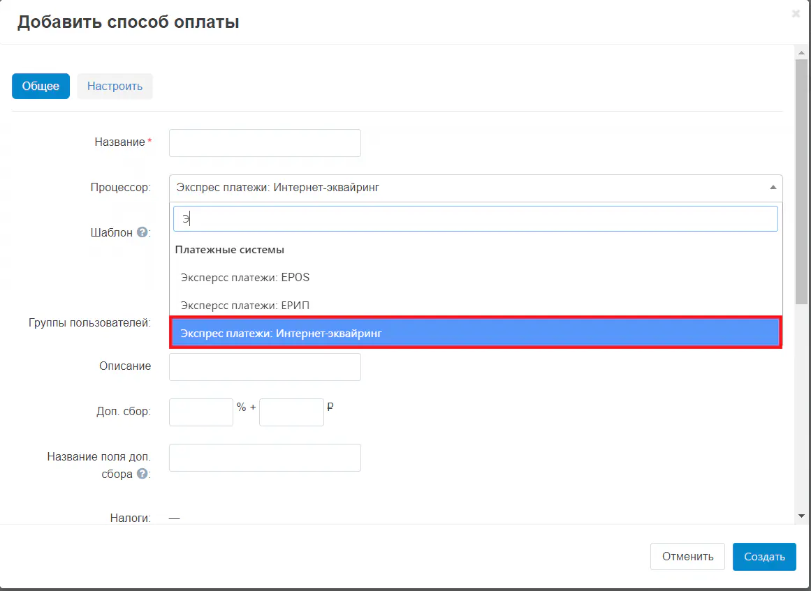 Рисунок 6 &ndash; добавление способа оплаты
