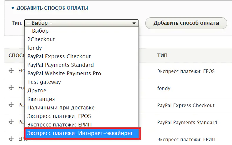 Рисунок 5 – добавление способа оплаты