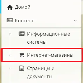 Рисунок 1 &ndash; раздел &laquo;Интернет-магазины&raquo;
