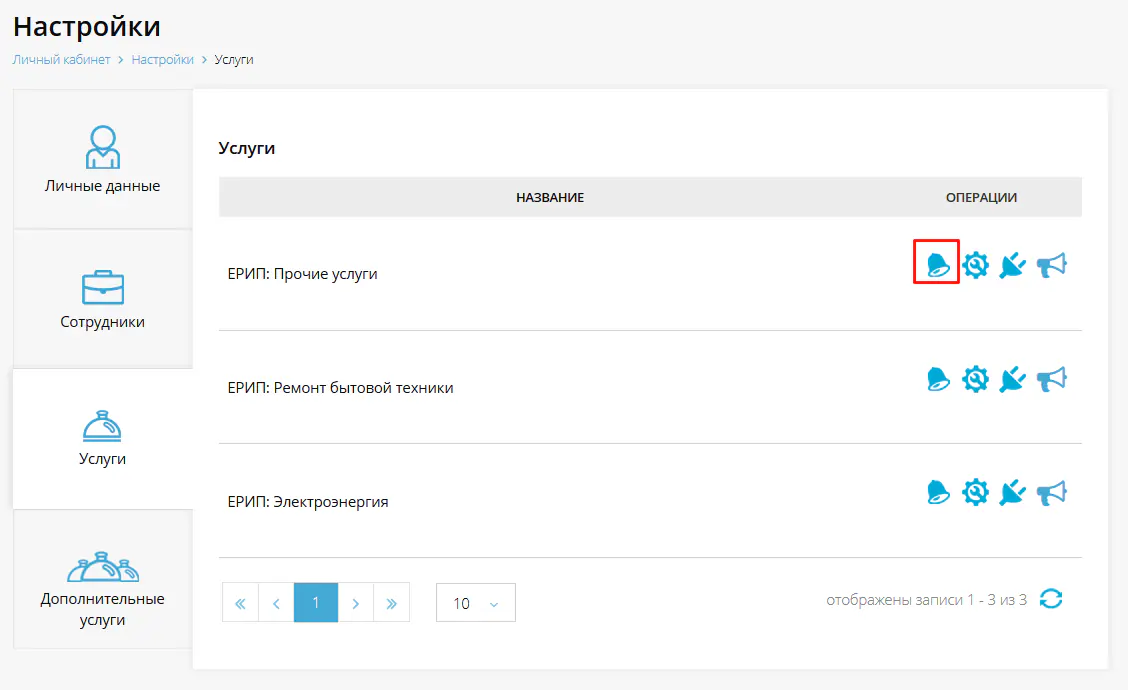 Рисунок 6 &ndash; раздел &laquo;Уведомления&raquo; в настройках услуг в личном кабинете сервиса &laquo;Экспресс Платежи&raquo;