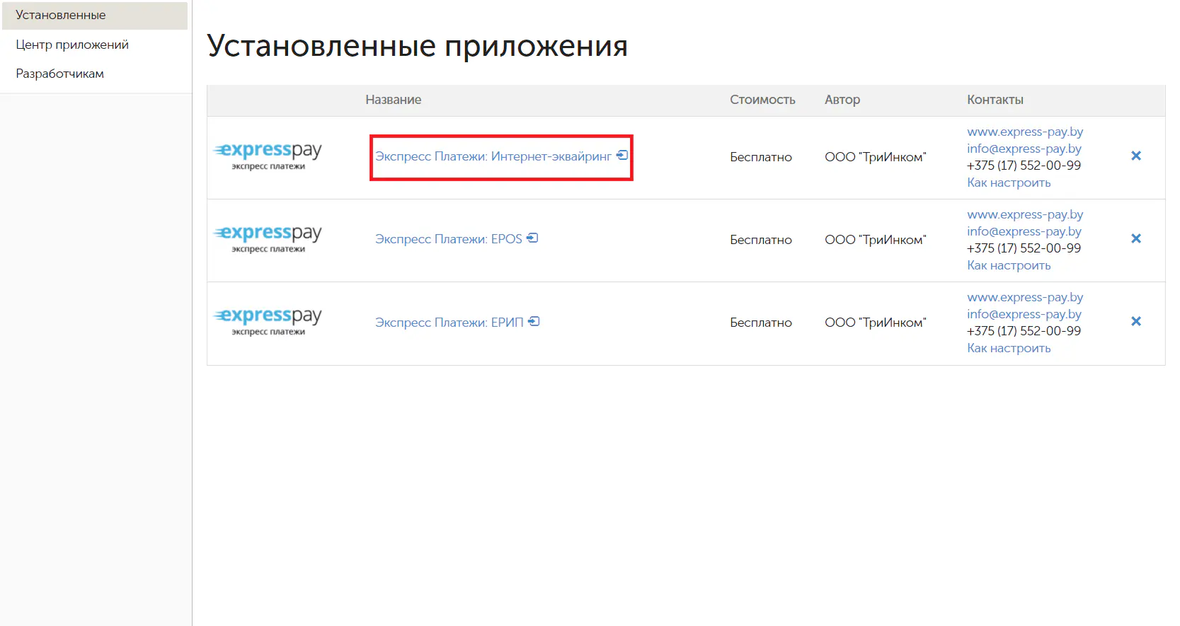 Рисунок 4 - вход в бэк офис приложения