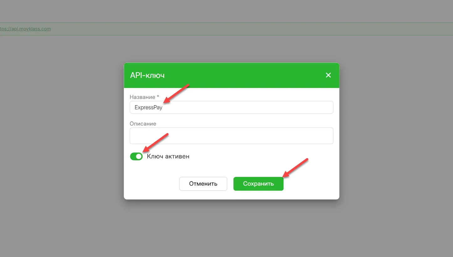 Создание API-ключа в CRM Мой Класс Картинка 2
