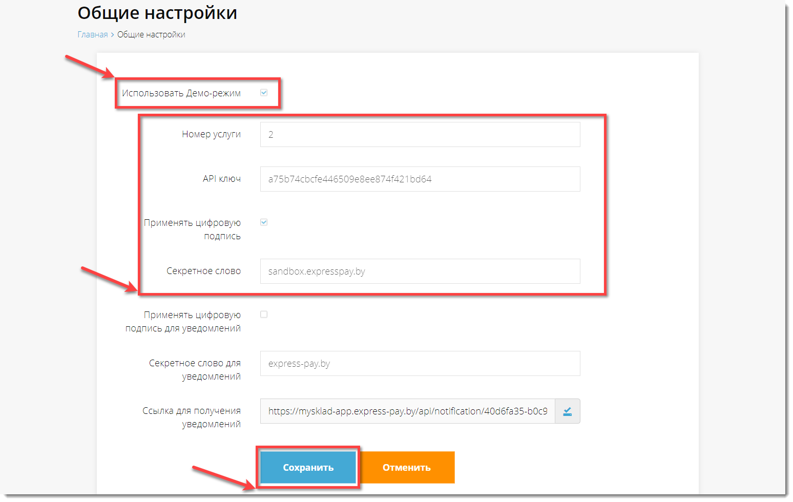 Модуль приема платежей для CRM МойСклад. Интеграция под ключ