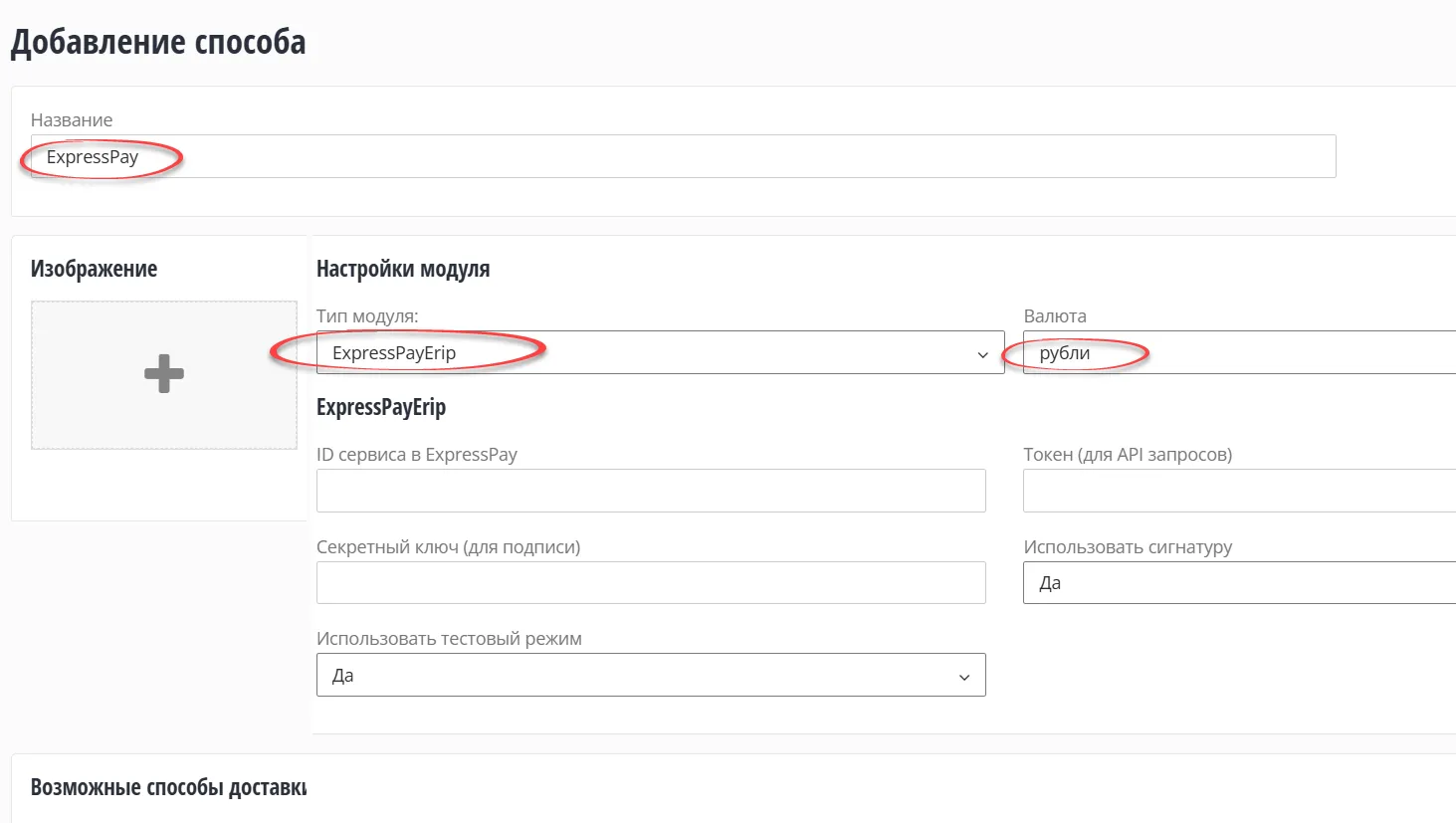 Заполнение настроек модуля Картинка 4