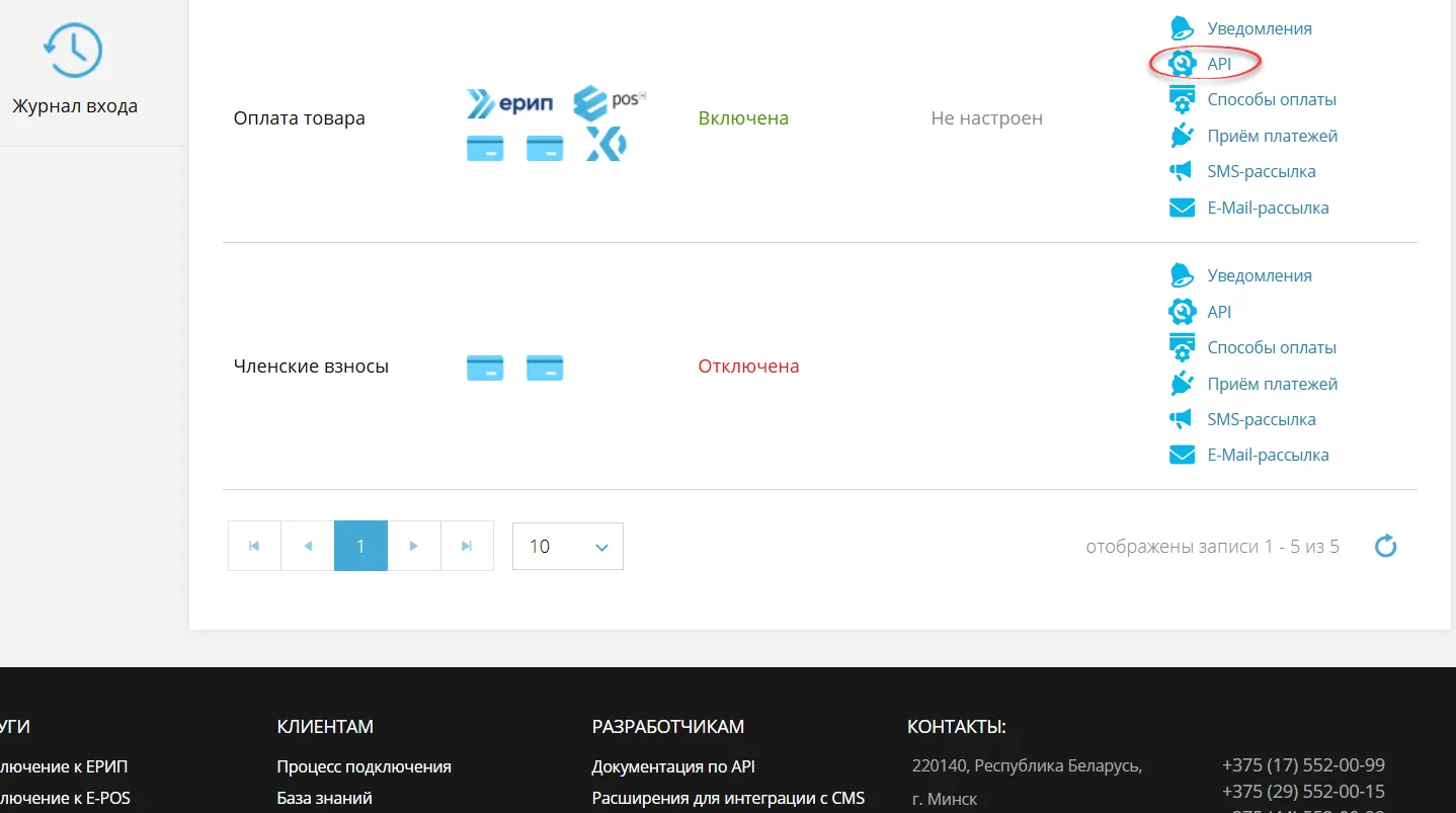 Вход к API-настройкам услуги в личном кабинете ExpressPay Картинка 6