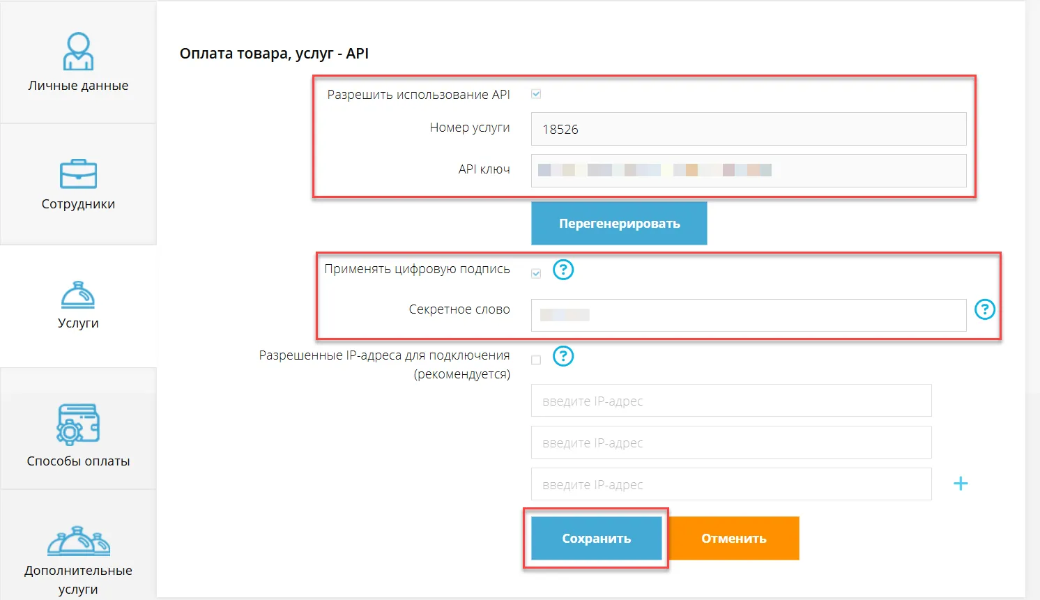 Значения в API-настройках услуги в личном кабинете ExpressPay Картинка 7