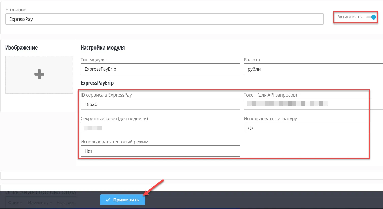 Размещение данных модуля на стороне настроек OkayCMS Картинка 8