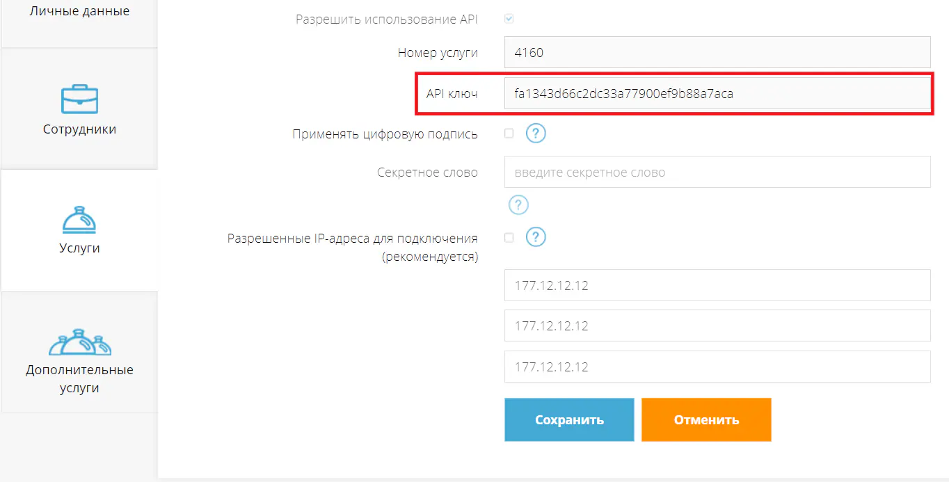 API ключ в личном кабинете ExpressPay