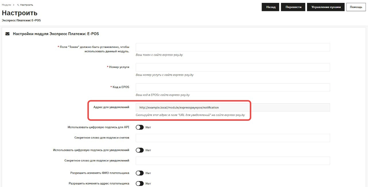 Поле &laquo;Адрес уведомлений&raquo; в настройках модуля PrestaShop