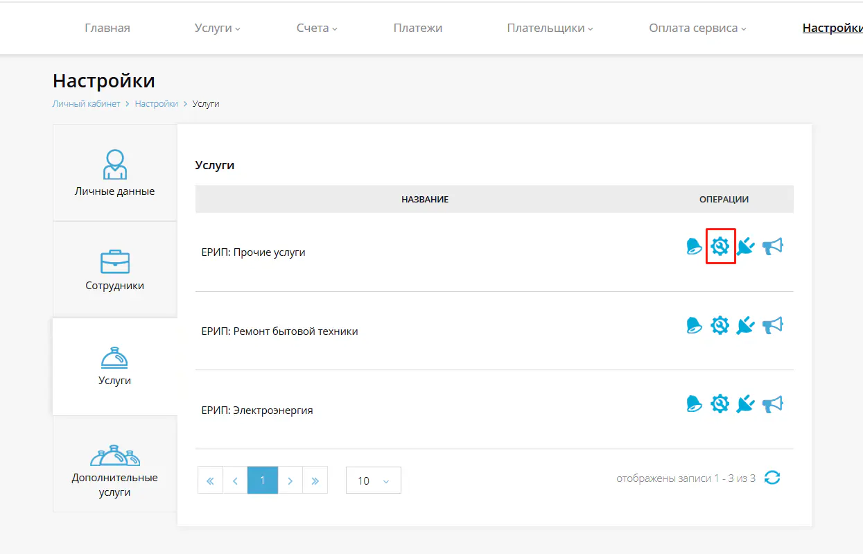 Раздел настройки услуг в личном кабинете ExpressPay