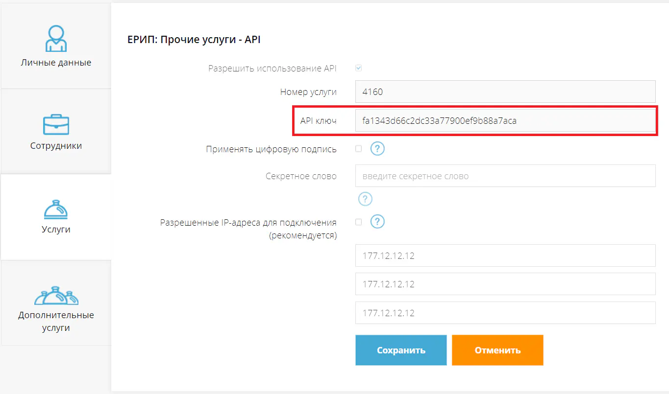 API ключ в личном кабинете ExpressPay