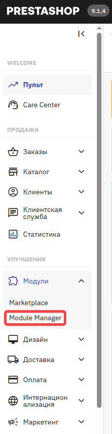 Раздел &laquo;Module Manager&raquo; в админ-панели PrestaShop