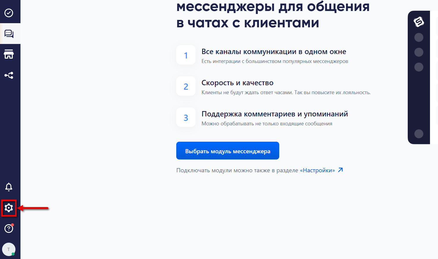 Вход к настройкам RetaiCRM Картинка 1