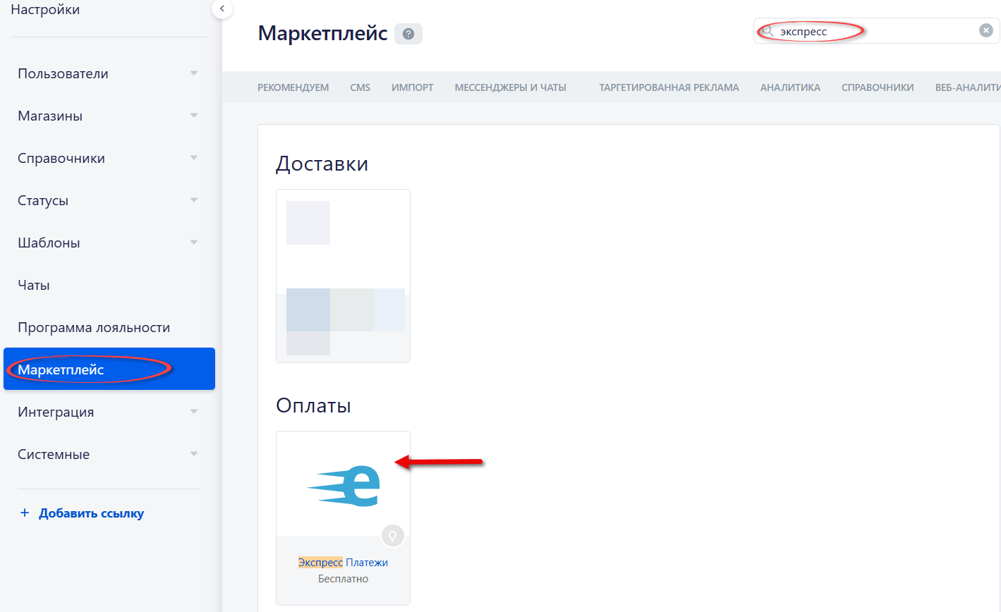Плагин ExpressPay в выдаче Картинка 2
