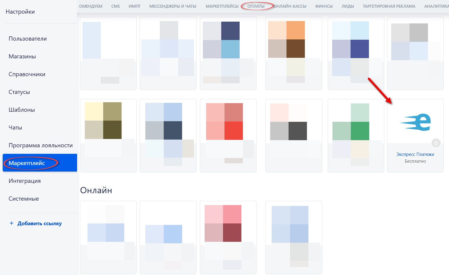 Плагин ExpressPay в разделе с оплатами в маркетплейсе RetaiCRM Картинка 3