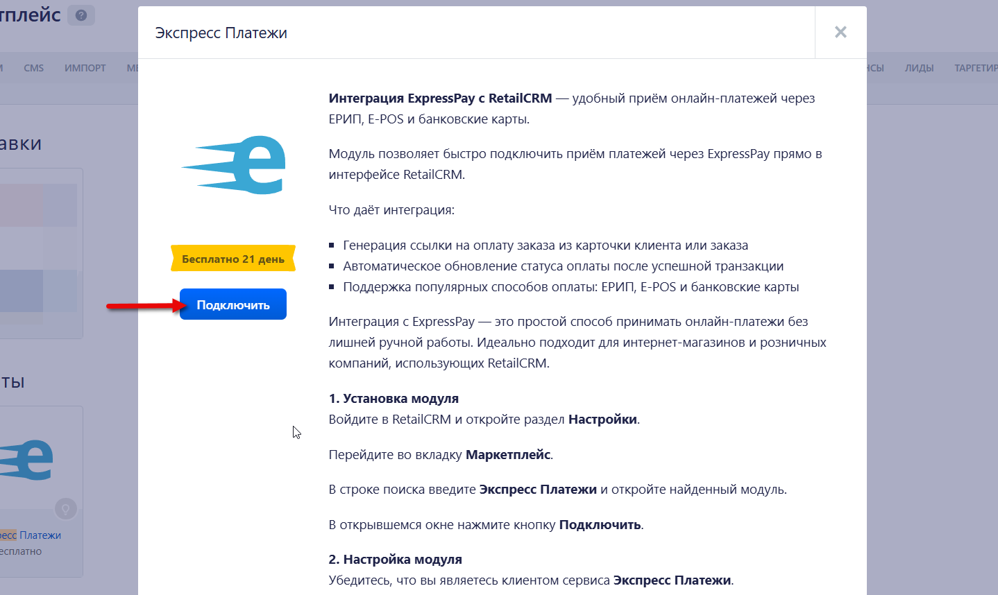 Подключение приложения ExpressPay Картинка 4