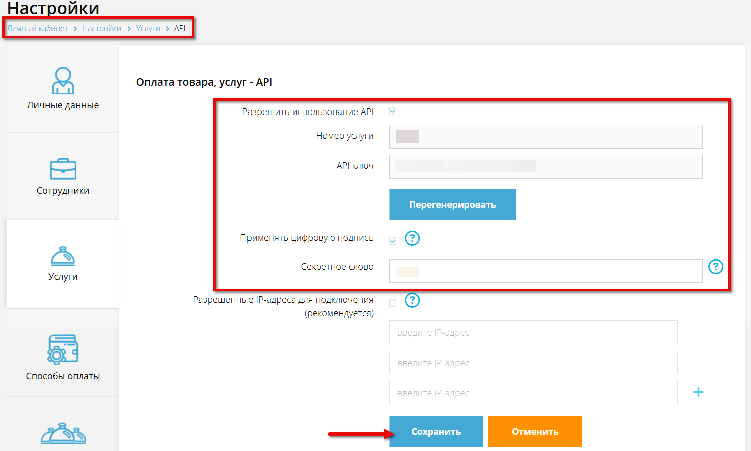 API-данные в личном кабинете ExpressPay Картинка 6