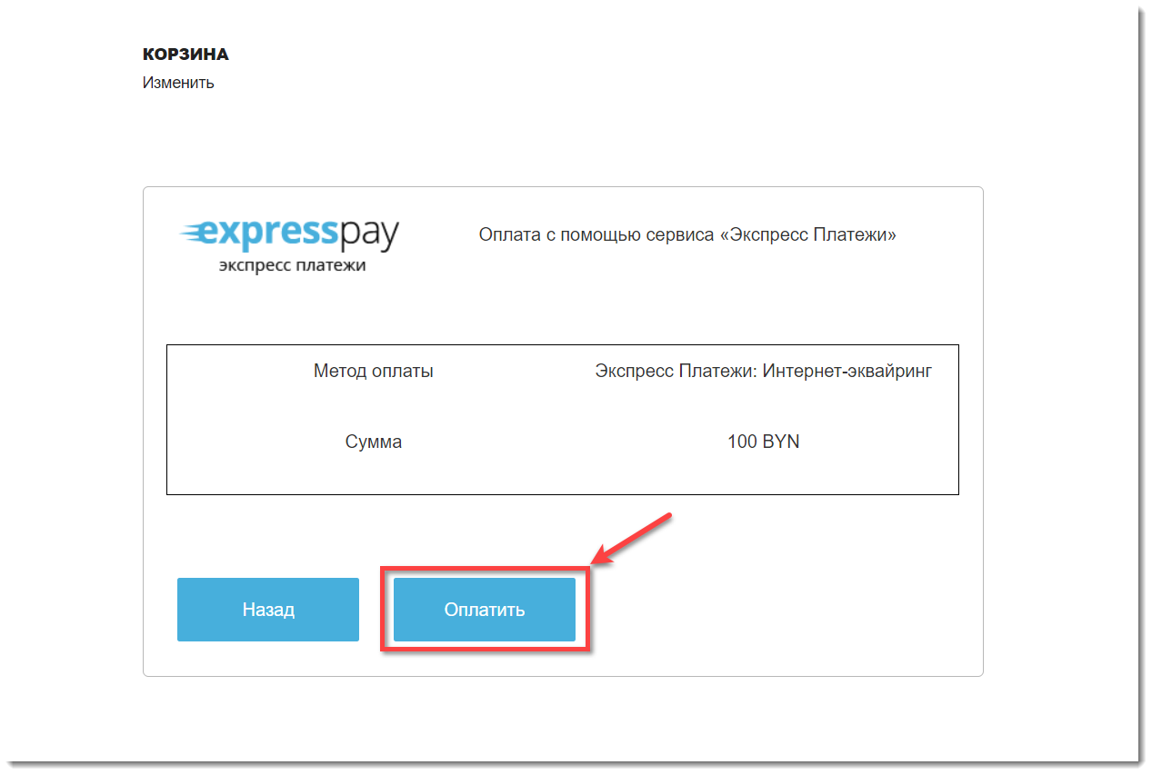 Wordpress платежи