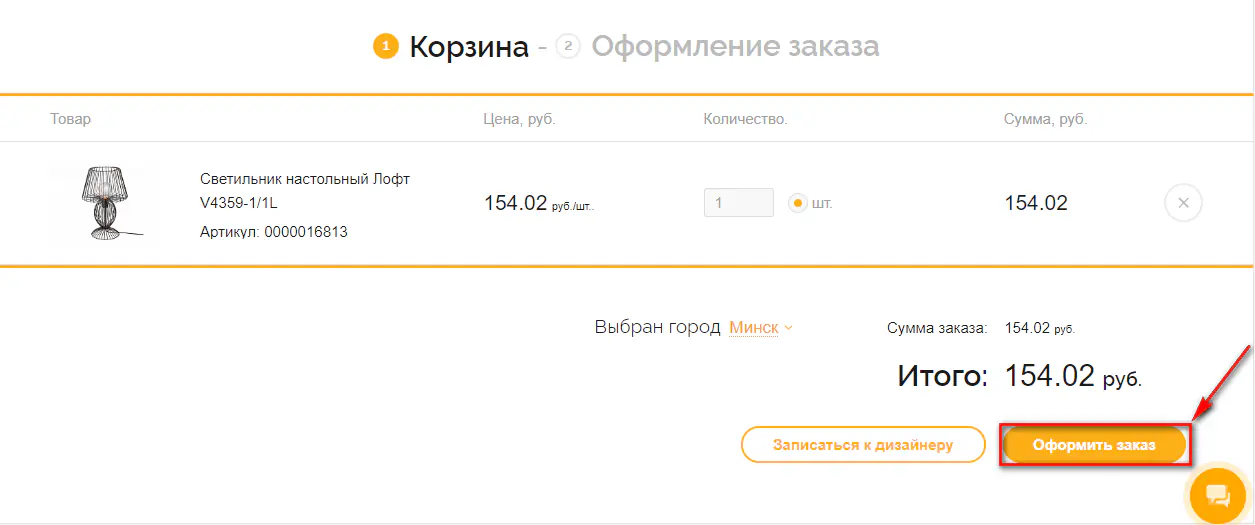 Оформление заказа в интернет-магазине